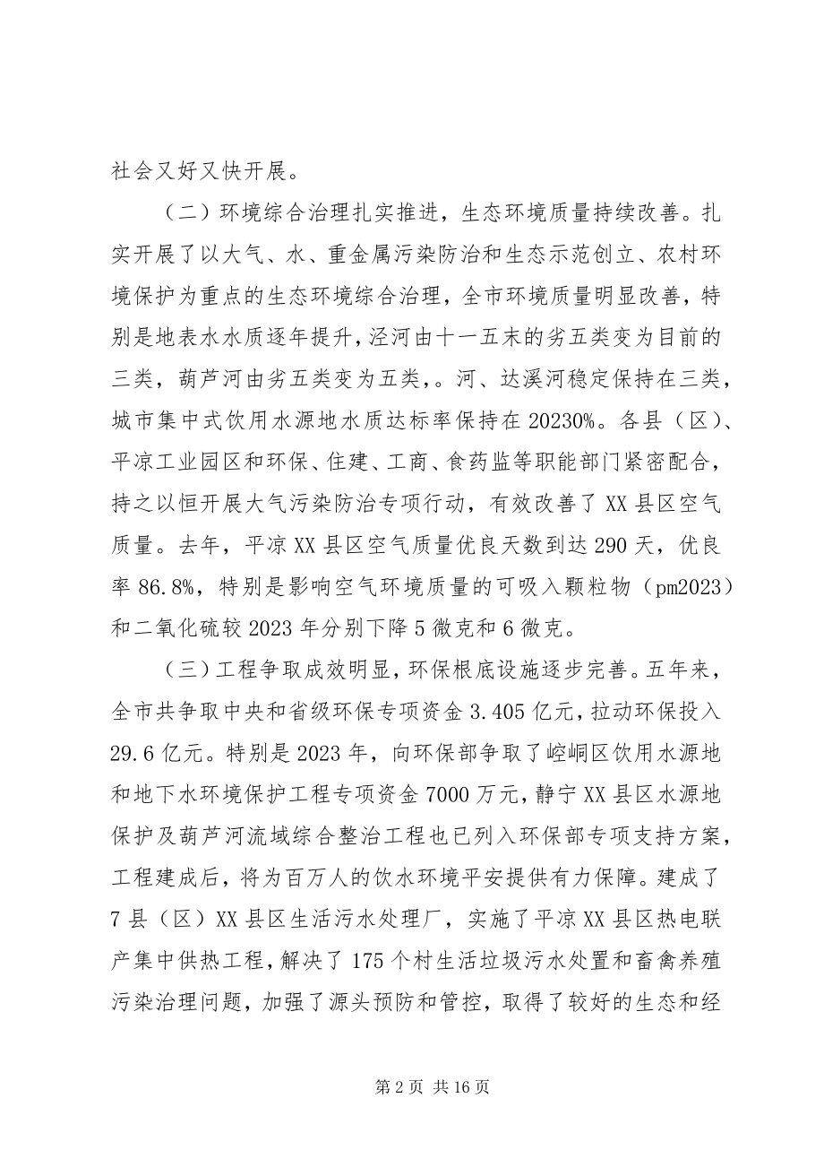 2023年市长在环保工作大会上致辞.docx_第2页