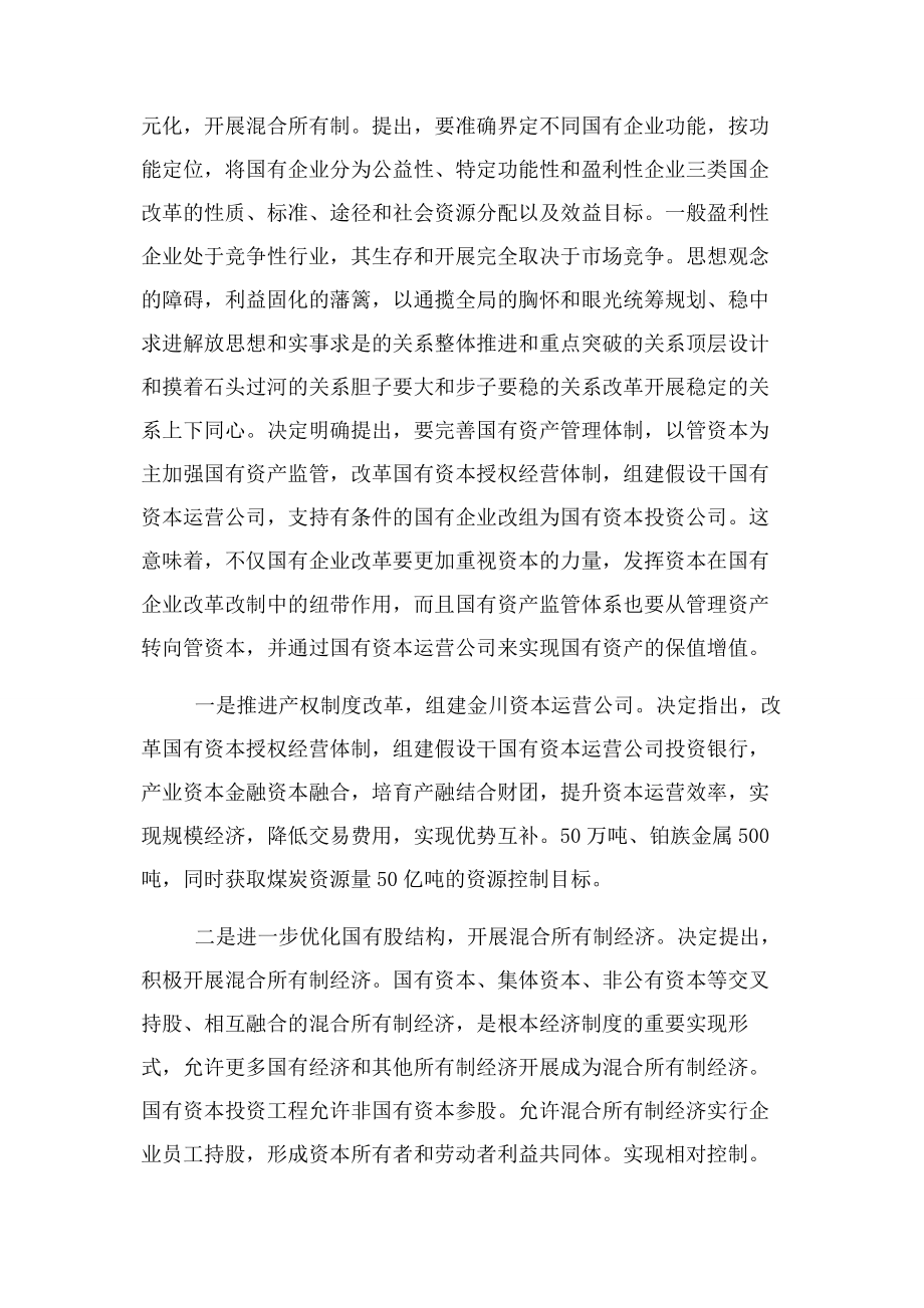 2023年形势任务教育参考材料.docx_第2页