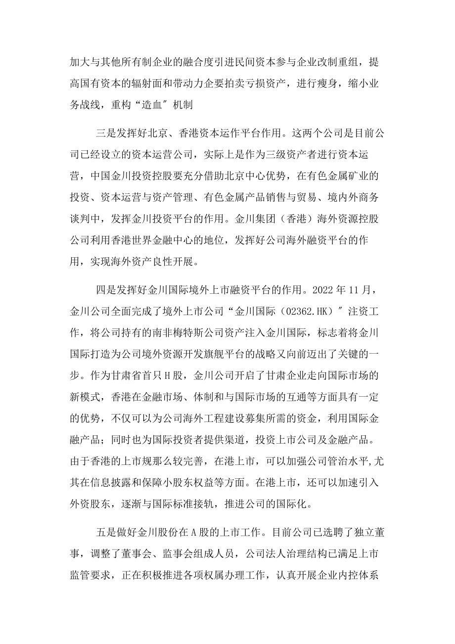 2023年形势任务教育参考材料.docx_第3页