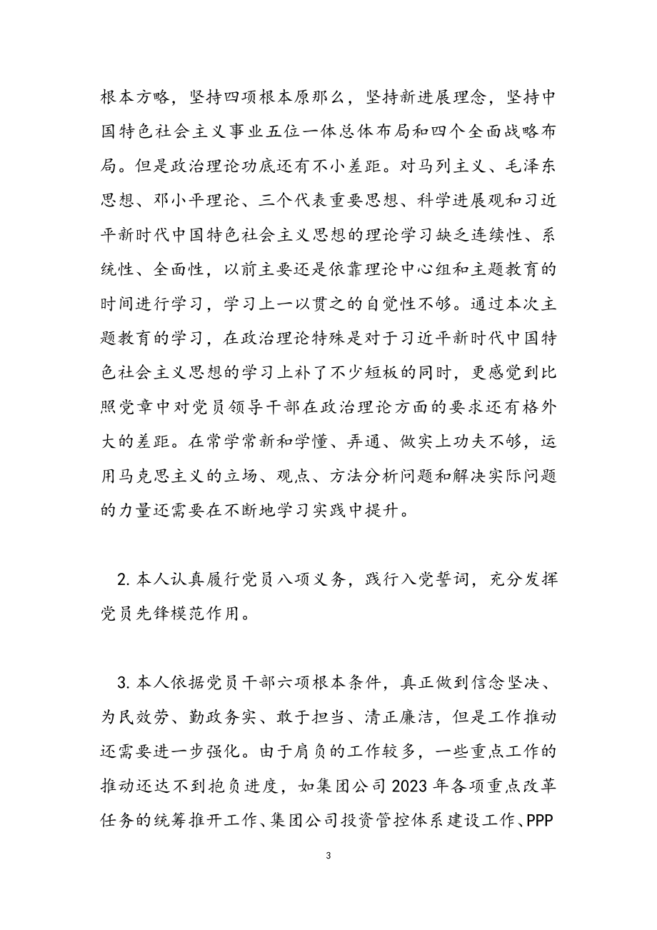 2023年对照自我查摆问题材料.docx_第3页