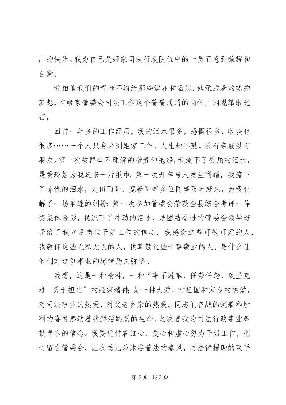 2023年司法助理员工作总结2.docx_第2页