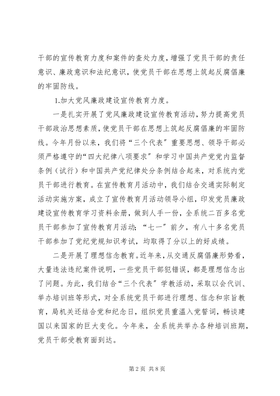 2023年xx县交通系统去年党风廉政建设工作总结.docx_第2页