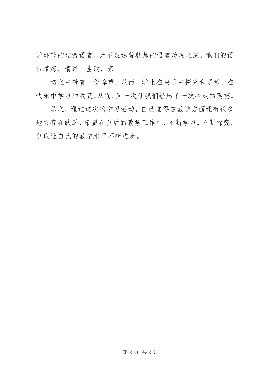 2023年听观摩课心得体会.docx_第2页