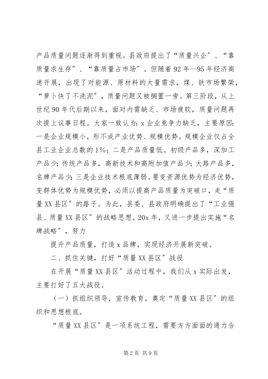 2023年政府质监局经济发展交流材料.docx_第2页