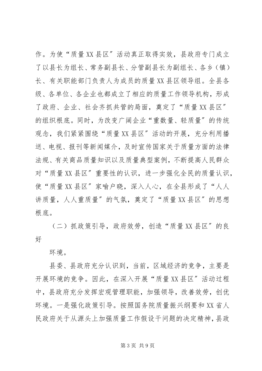 2023年政府质监局经济发展交流材料.docx_第3页