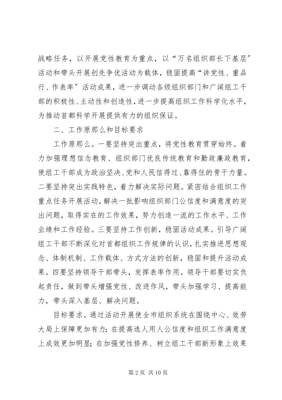 2023年市组织创先争优活动方案.docx_第2页