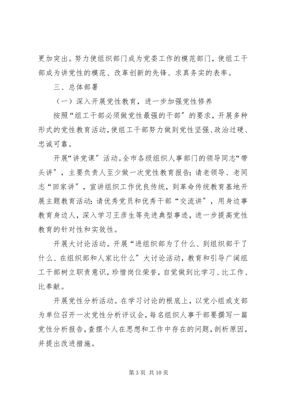 2023年市组织创先争优活动方案.docx_第3页