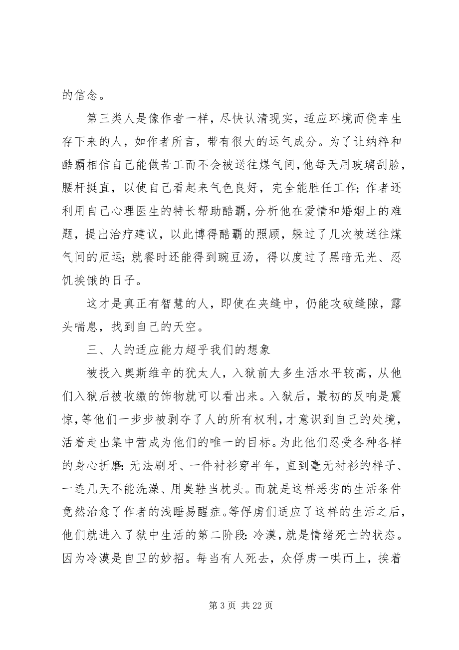 2023年《追寻生命的意义》读后感篇材料.docx_第3页