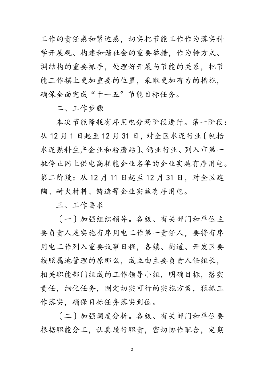 2023年区政办节能降耗用电通知范文.doc_第2页