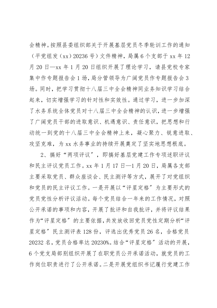 2023年党员冬季轮训工作总结.docx_第2页