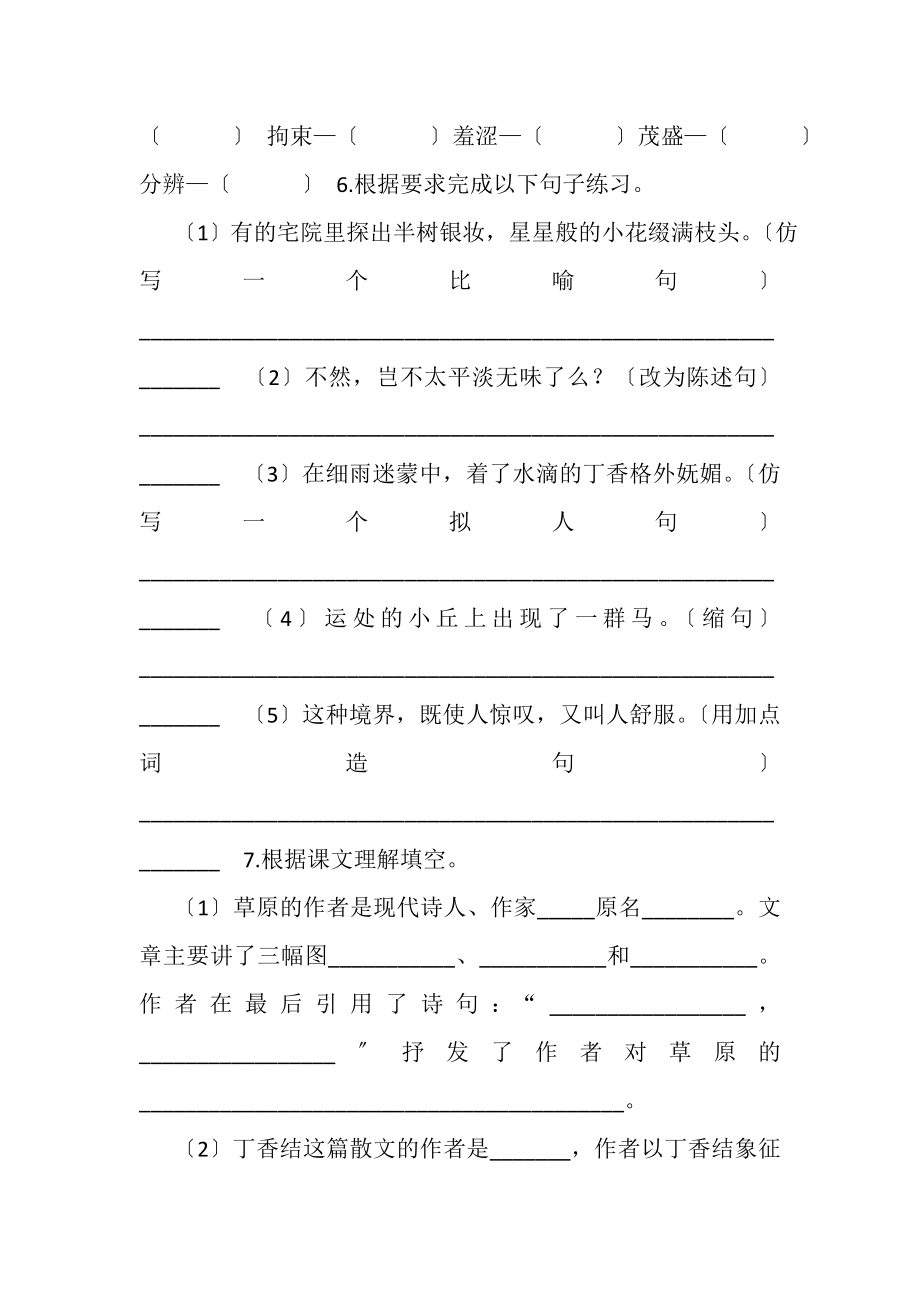 2023年暑假预习也可用部编版六上语文第一单元基础知识复习检测附答案.doc_第2页