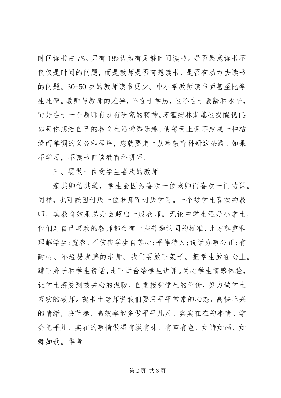 2023年学习《中小学教师专业标准》心得体会.docx_第2页