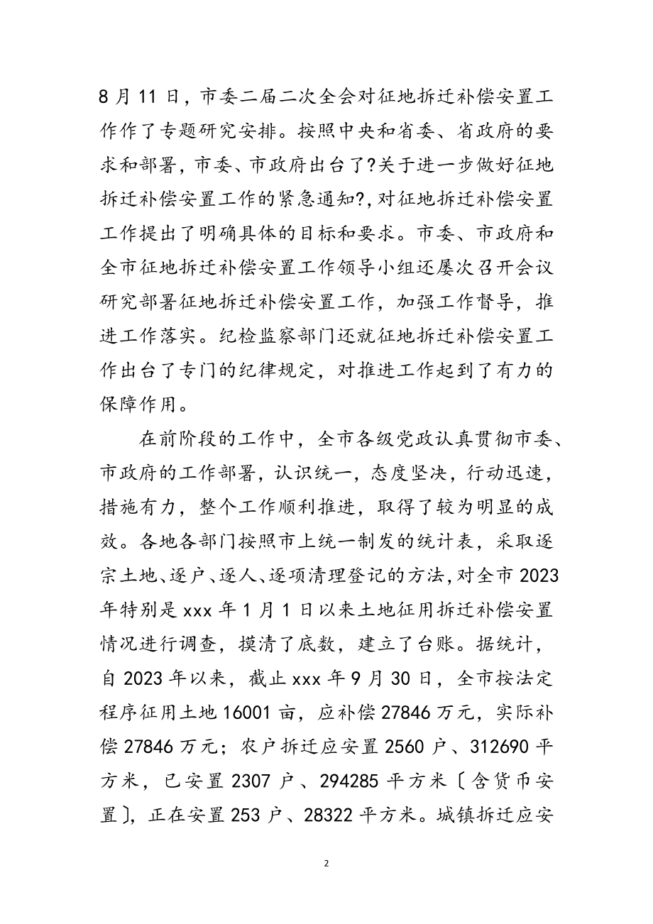 2023年征地拆迁补偿安置工作会议纪要范文.doc_第2页