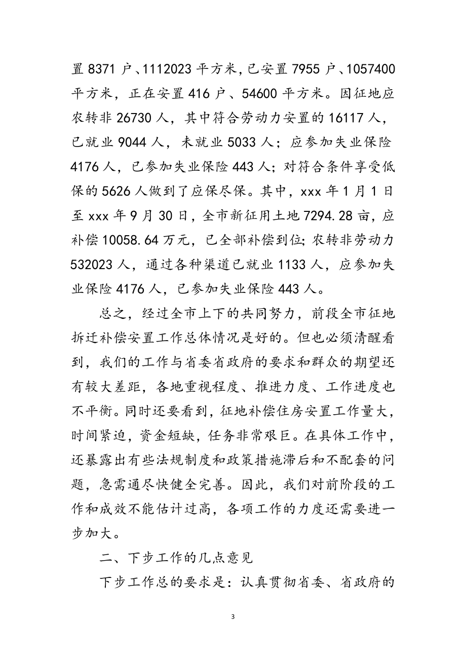 2023年征地拆迁补偿安置工作会议纪要范文.doc_第3页