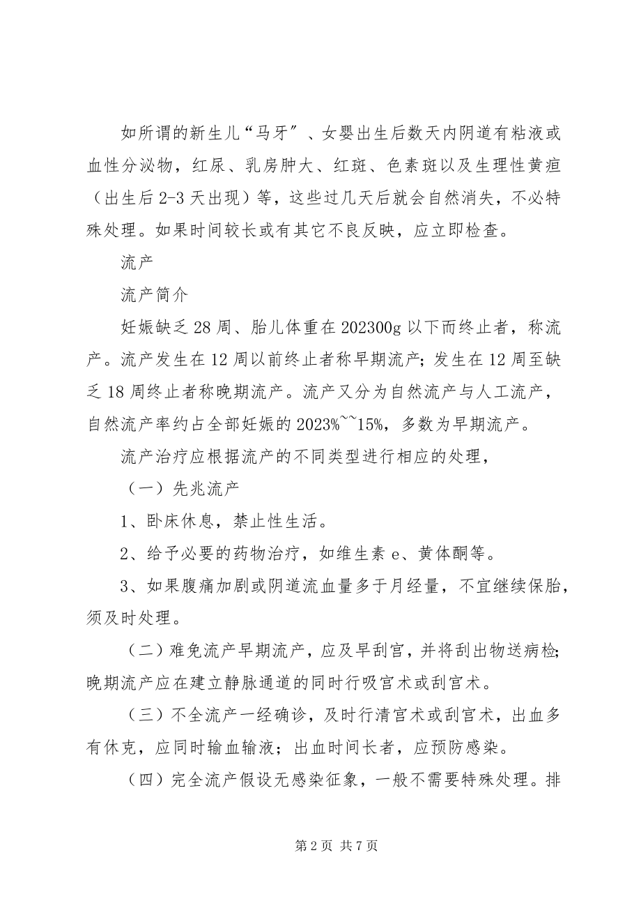 2023年健康教育小处方.docx_第2页