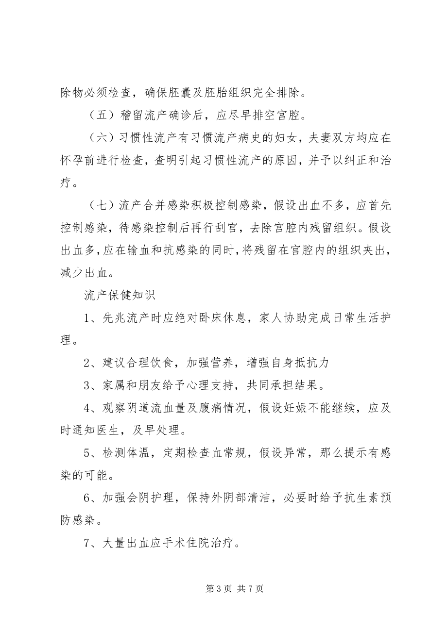 2023年健康教育小处方.docx_第3页