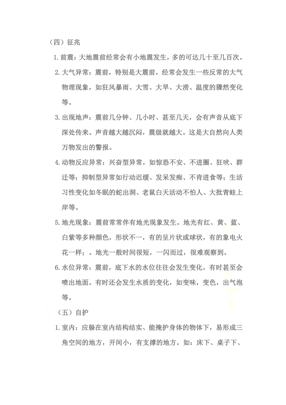 防自然灾害安全教育(同名11258).doc_第3页