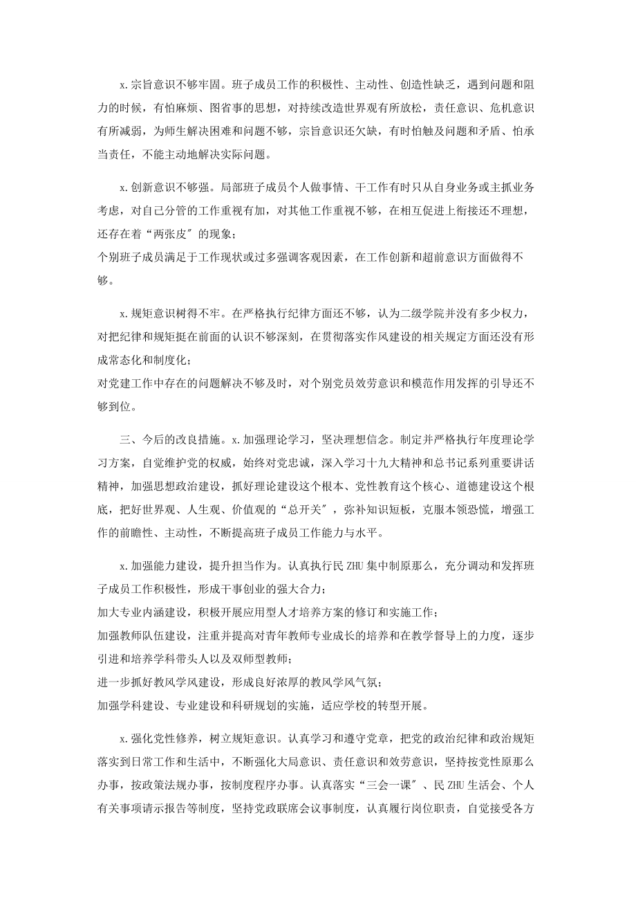 2023年学院班子生活会对照检查剖析材料2.docx_第3页