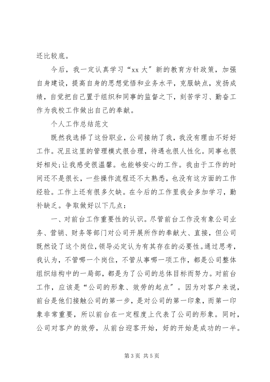 2023年人事度考核个人总结.docx_第3页