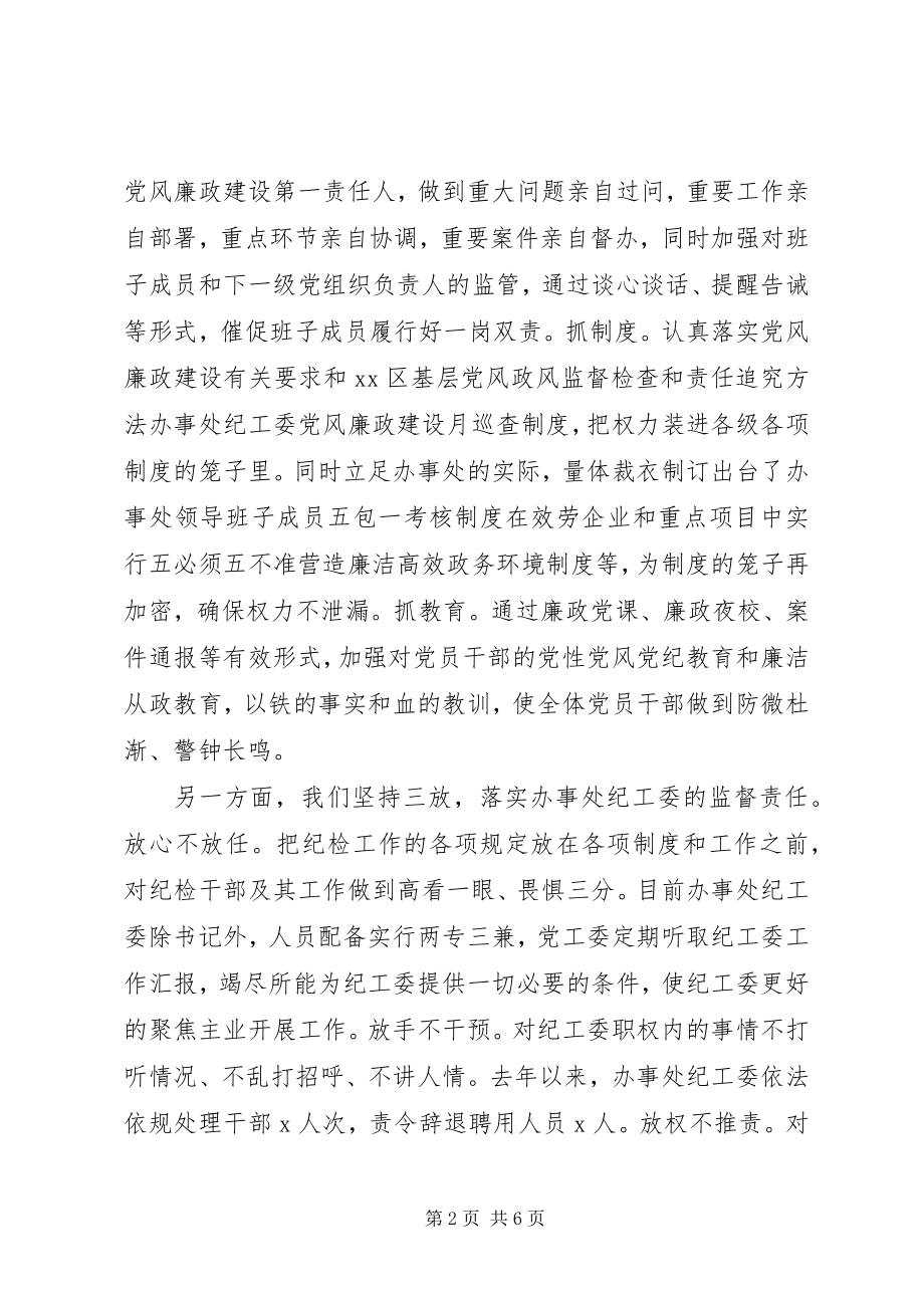 2023年全面从严治党工作专题汇报.docx_第2页