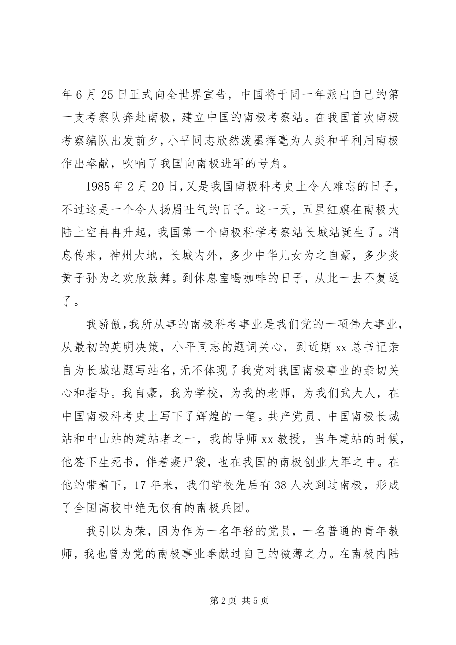 2023年迎七一演讲稿.docx_第2页