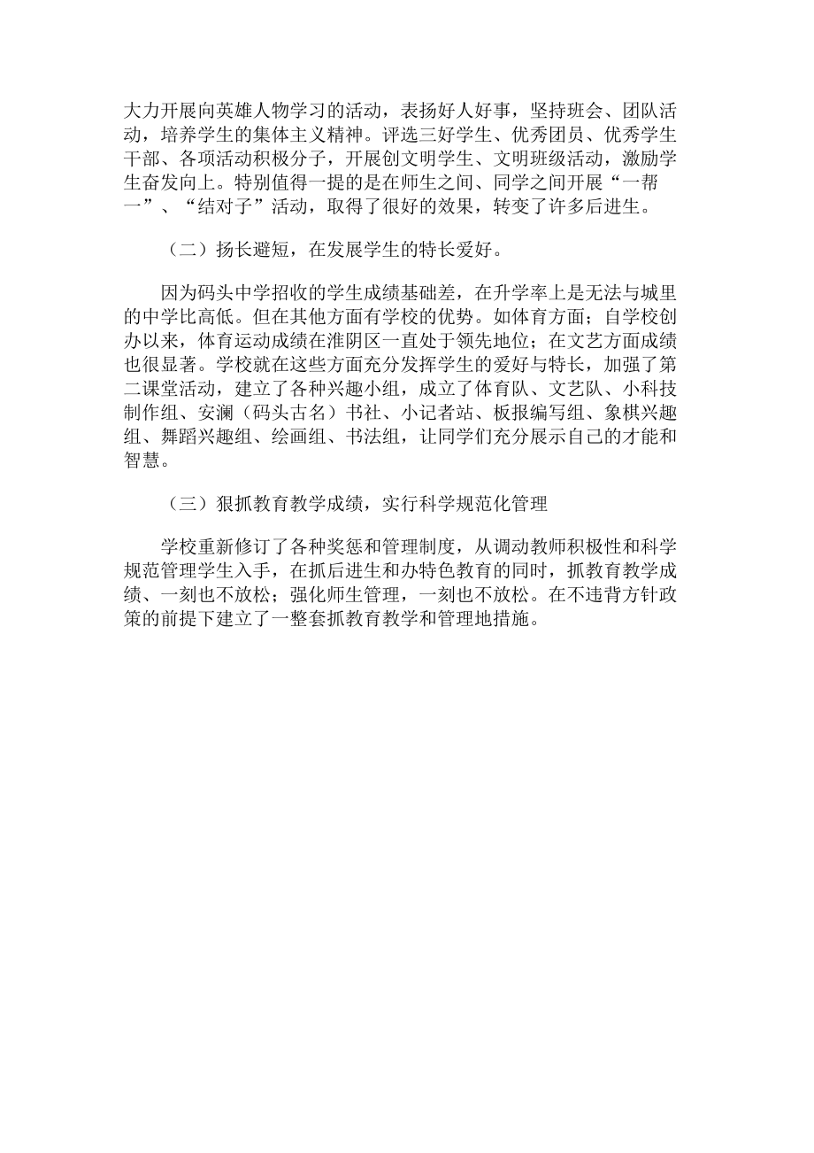 2023年乡镇初级中学基本情况汇报.doc_第2页