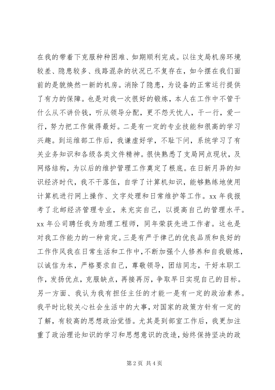 2023年通信公司运维部主任职位竞聘.docx_第2页