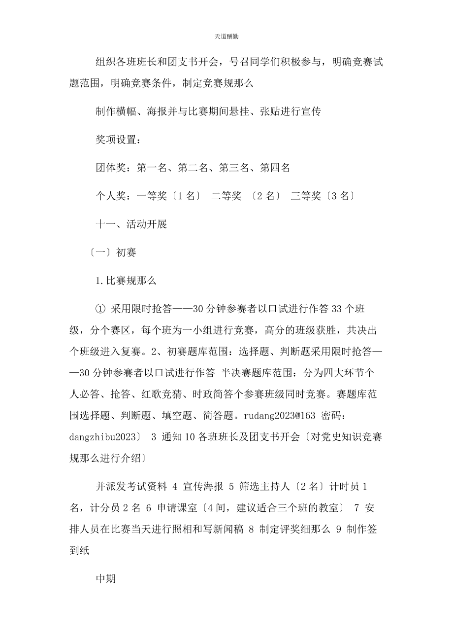 2023年党建党史知识竞赛策划书.docx_第2页