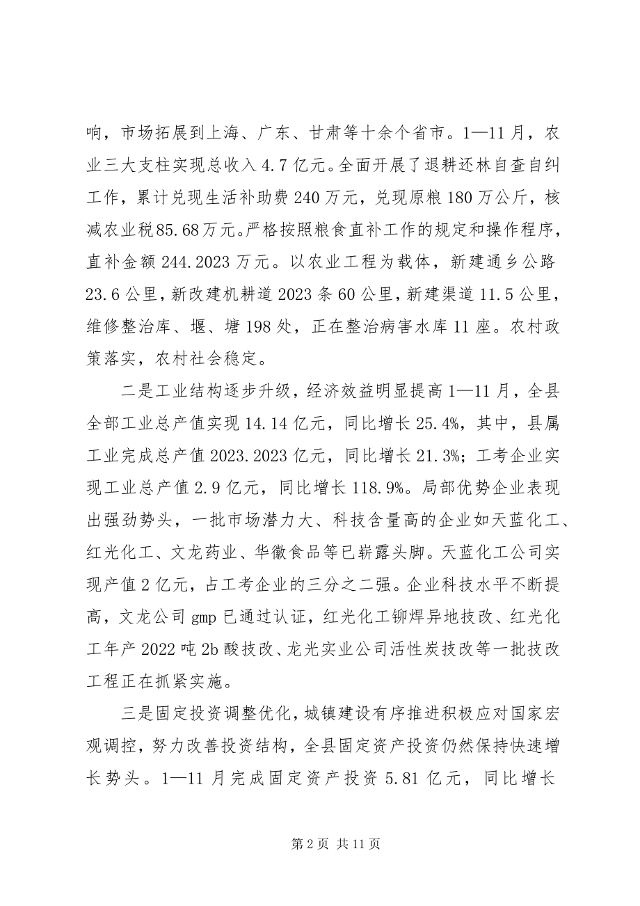 2023年省市人大代表来南视察工作汇报.docx_第2页