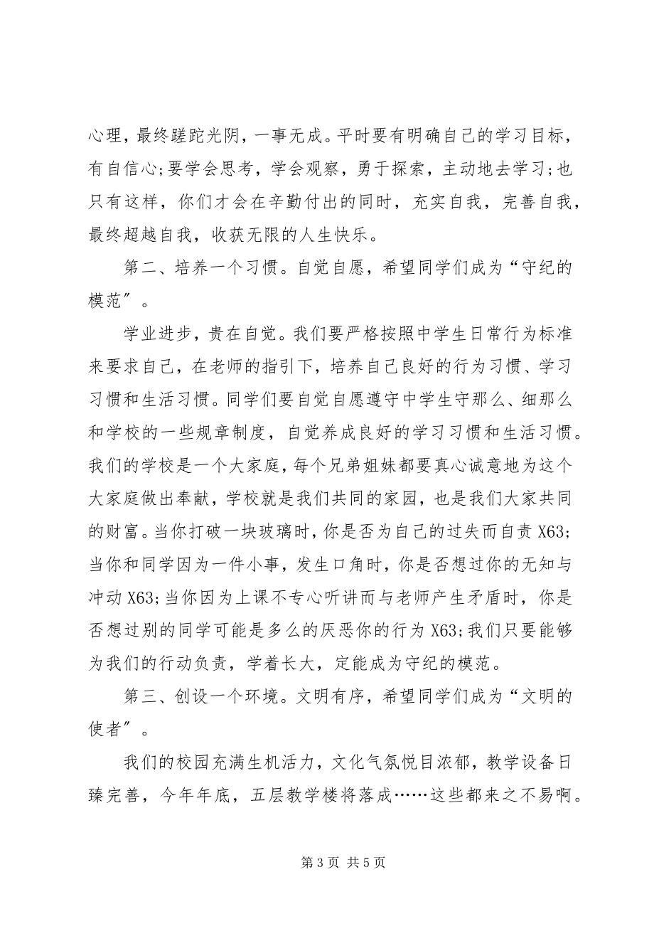 2023年校长在秋季开学典礼上的致辞.docx_第3页