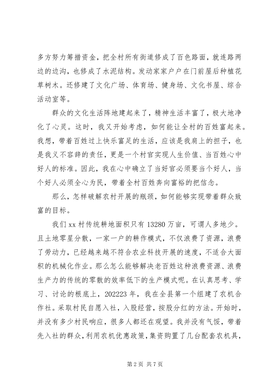 2023年践行党的群众路线演讲稿.docx_第2页