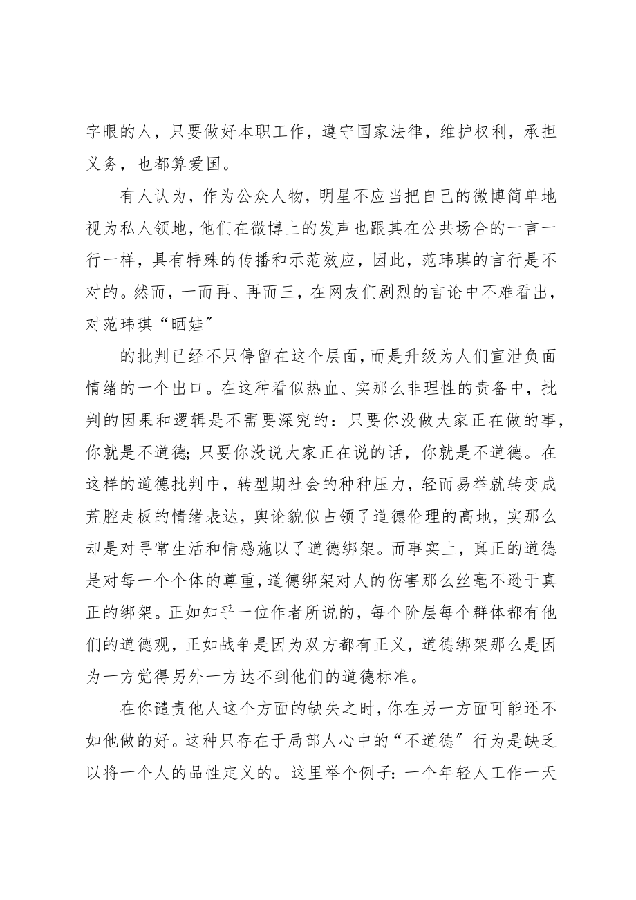 2023年道德演讲稿锦集八篇新编.docx_第2页