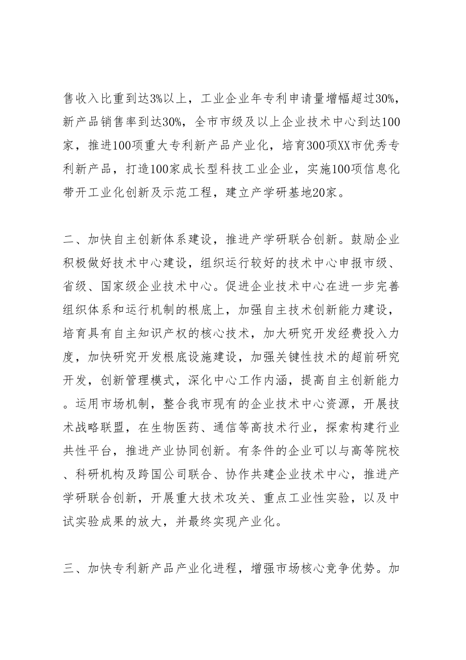 2023年县区加快培育工业规模企业的实施方案 4.doc_第2页