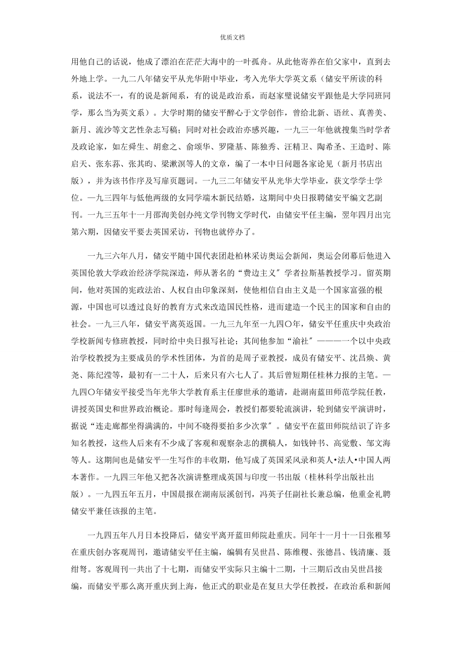 2023年储安平的婚姻悲剧.docx_第2页