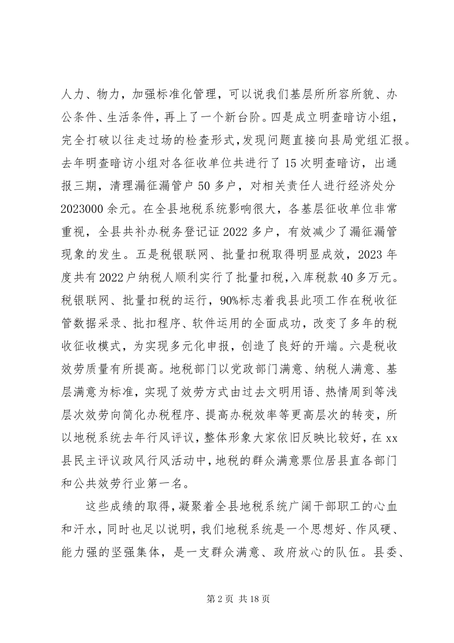 2023年县长地税工作会议致辞稿.docx_第2页