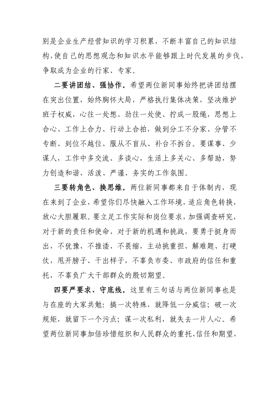 党委书记在新任职干部大会上的讲话.docx_第2页