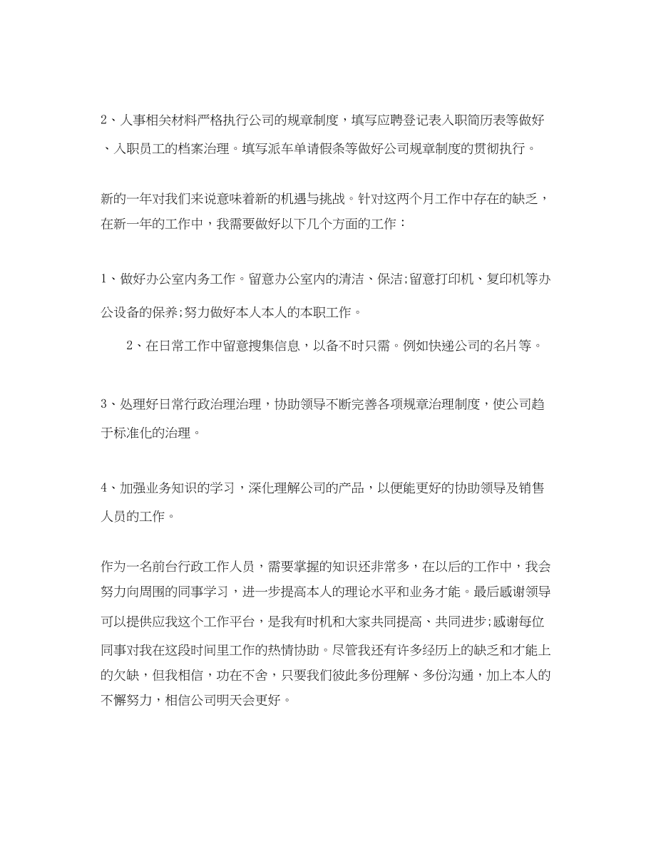 2023年工作总结格式公司行政前台度工作总结格式范文.docx_第2页