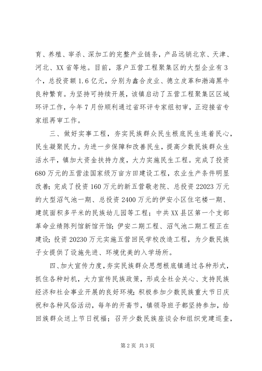 2023年镇加强和创新社会管理工作会议典型材料.docx_第2页