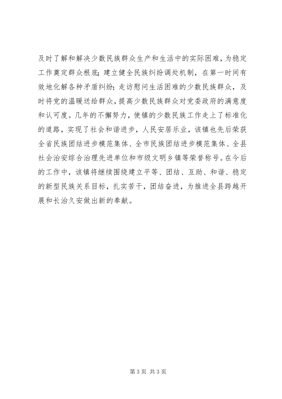 2023年镇加强和创新社会管理工作会议典型材料.docx_第3页