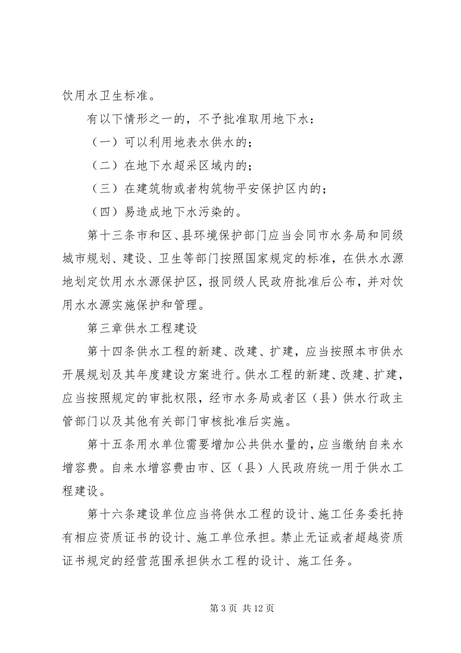 2023年水务局供水管理制度.docx_第3页