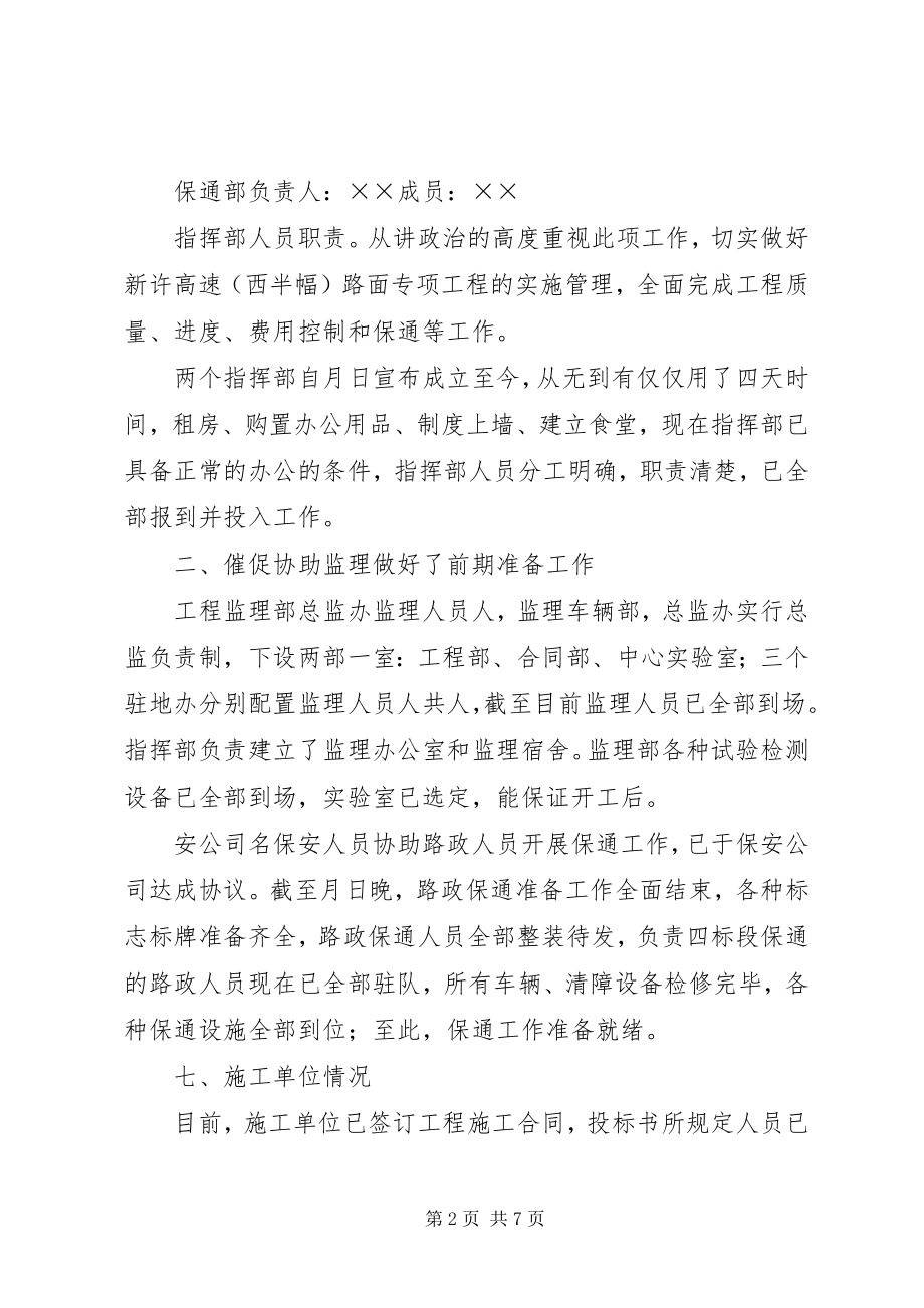 2023年路面改造工程指挥部前期准备工作汇报及下一步计划.docx_第2页