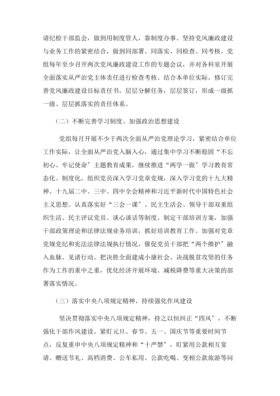 2023年党风廉政工作计划.docx_第2页