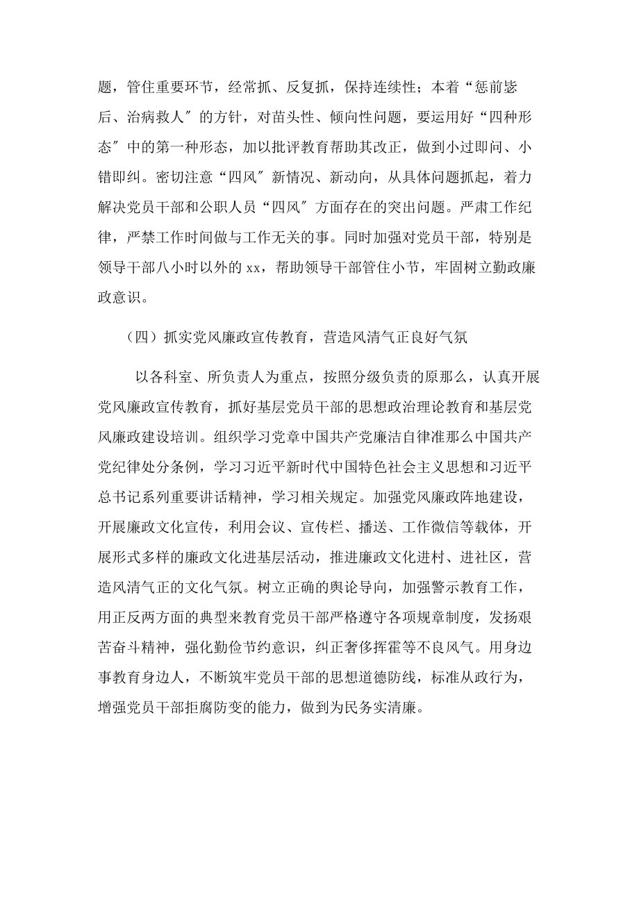 2023年党风廉政工作计划.docx_第3页