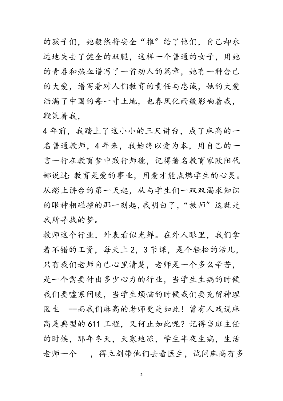 2023年教师中国梦师德演讲稿4篇范文.doc_第2页