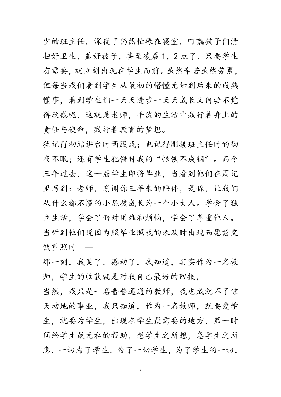 2023年教师中国梦师德演讲稿4篇范文.doc_第3页