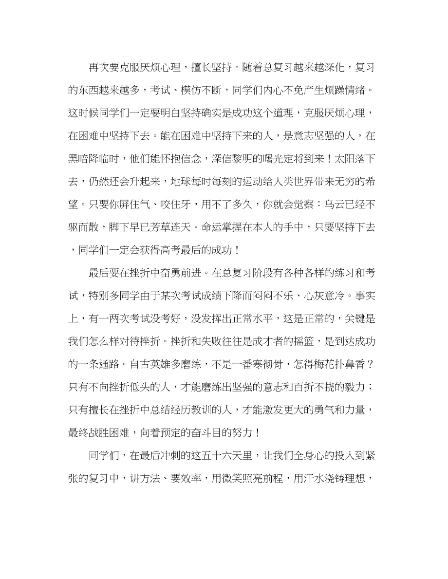 2023年迎高考教师演讲稿.docx_第3页