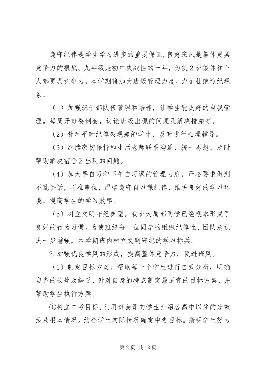 2023年新学期九年级班主任工作计划.docx_第2页