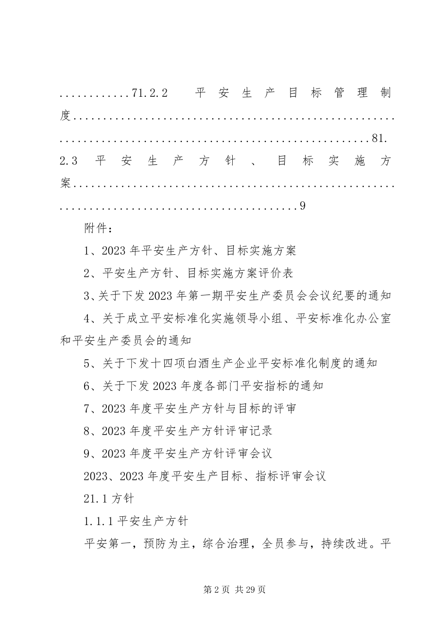 2023年安全生产方针与目标新编.docx_第2页