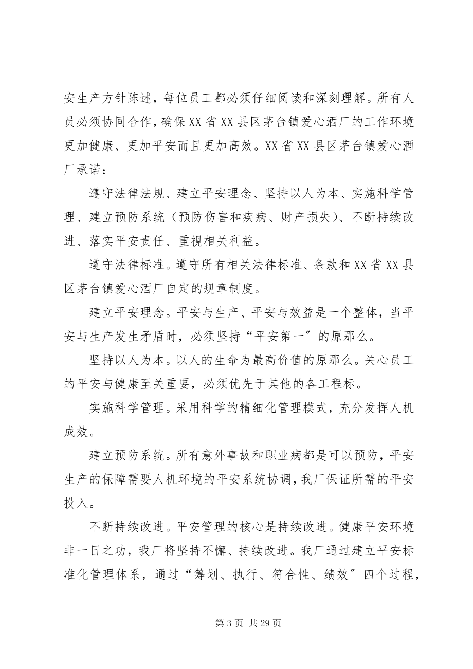 2023年安全生产方针与目标新编.docx_第3页