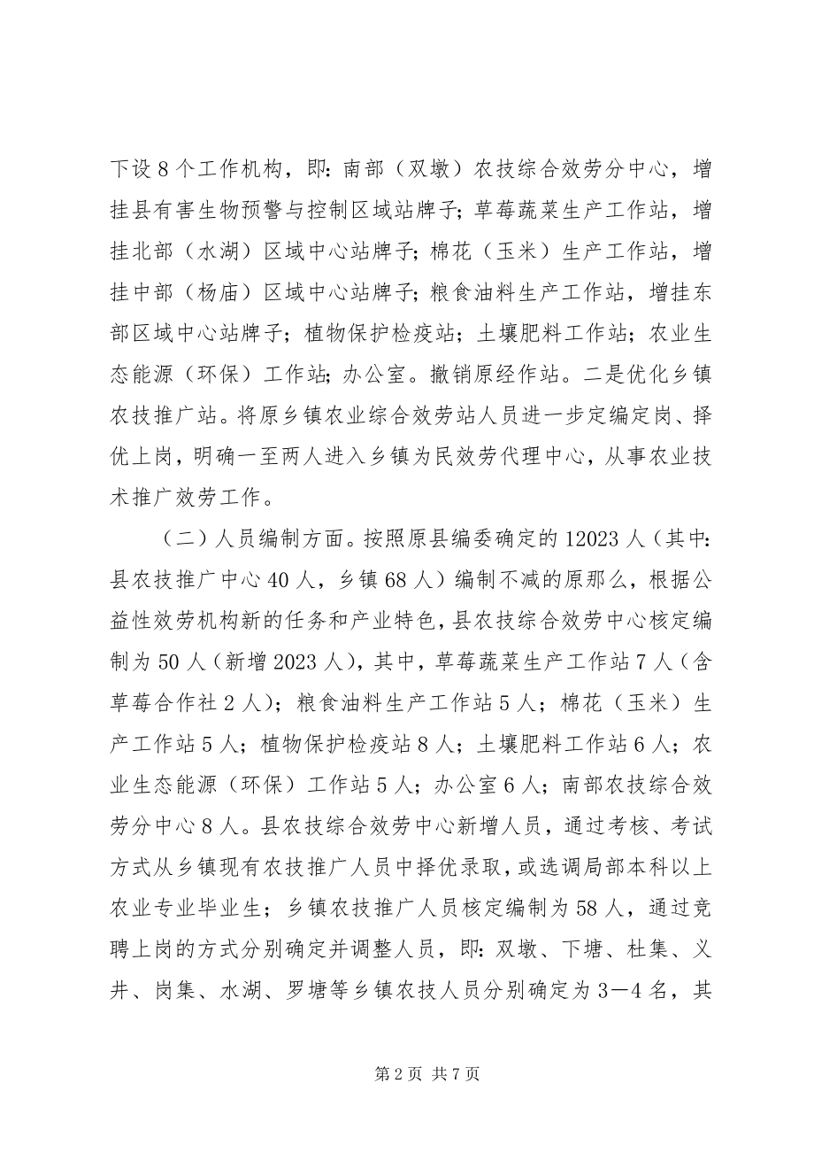 2023年农技推广整改方案.docx_第2页